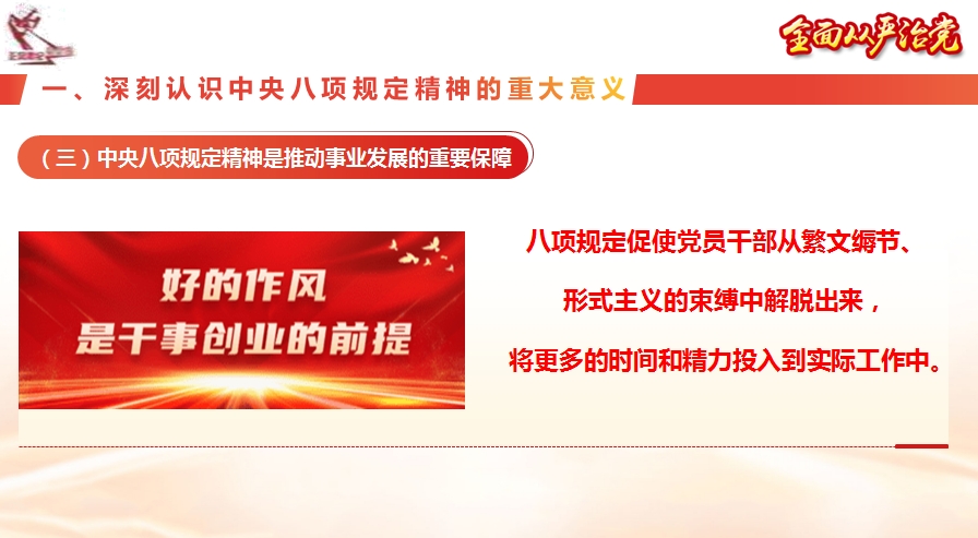 中央八项规定精神主题党课讲稿+PPT：从违纪违法典型案例中深刻反省，推进中央八项规定精神落地落实主题党课（6388字）(图5)