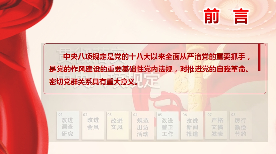 支部书记专题党课讲稿+PPT：扎实开展深入贯彻中央八项规定精神学习教育，更好发挥党员先锋模范作用（3744字）(图2)