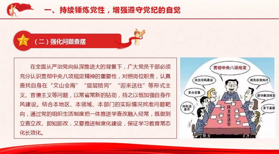 支部书记专题党课讲稿+PPT：扎实开展深入贯彻中央八项规定精神学习教育，更好发挥党员先锋模范作用（3744字）(图5)