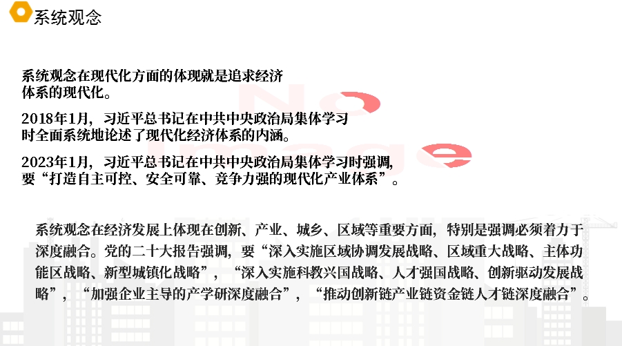 党课：理解把握习近平经济思想的方法论体系PPT（25页）(图5)